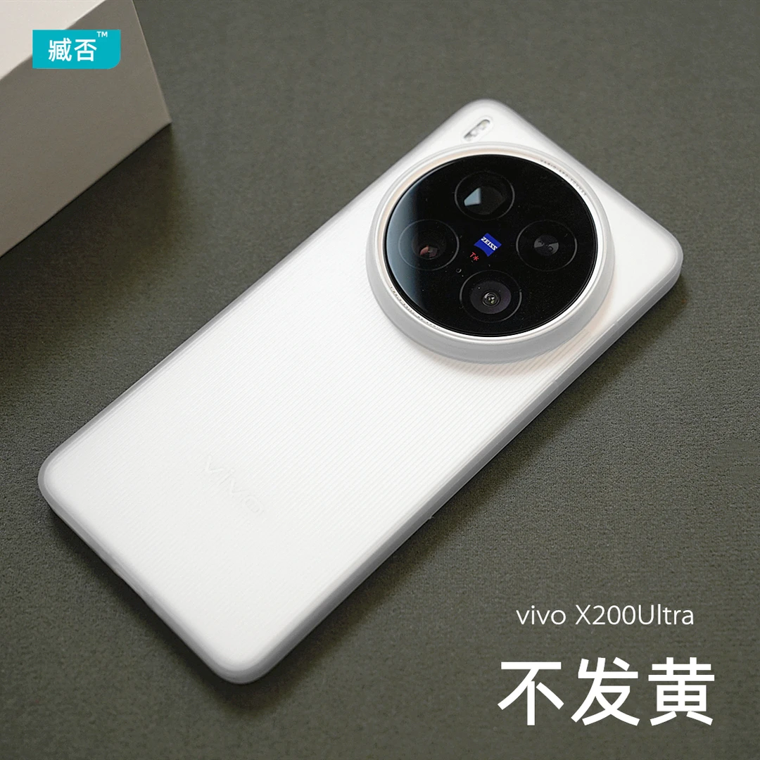 臧否vivo X200ultra手机壳X200Promini超薄磨砂透明X200S保护套pp