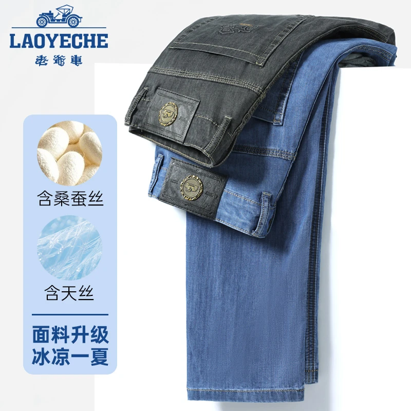 老爷车【桑蚕丝+天丝】男士高品质莱塞尔牛仔裤2025夏季新薄款宽松