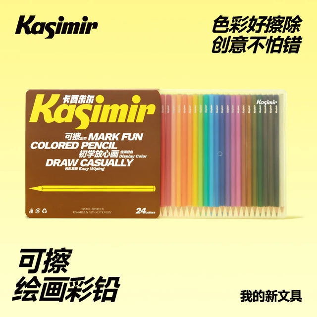 卡西米尔可擦彩色铅笔水溶性绘画学生用专业手绘12色24色红星宣纸