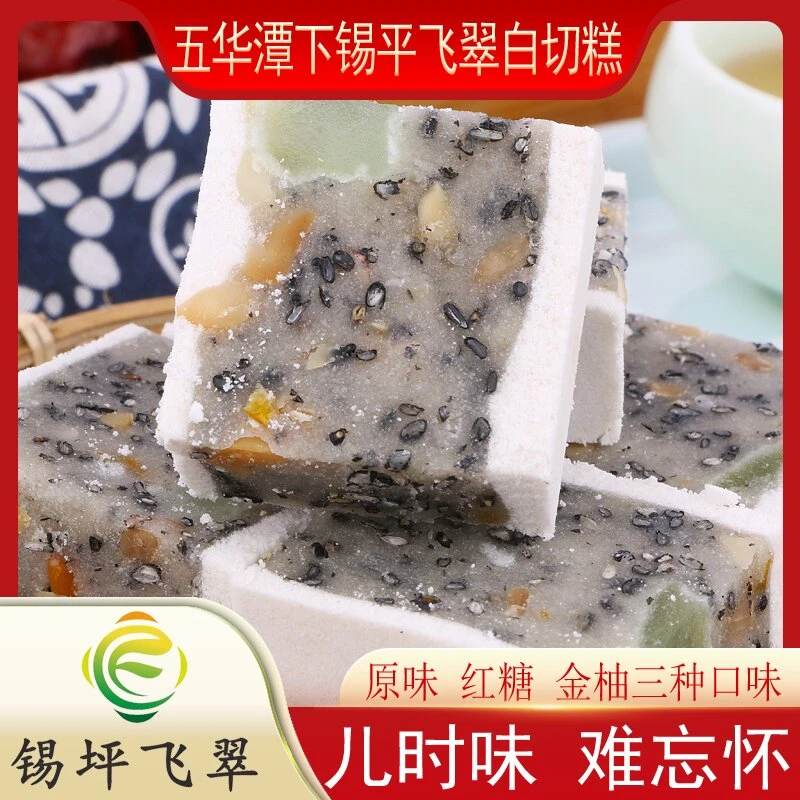 锡坪飞翠客家月光糕中秋美食白切糕传统味道  （原味整块900g）