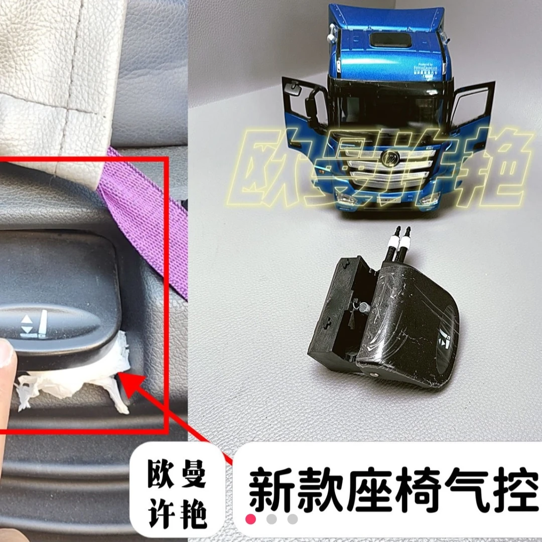 欧曼高配座椅高度阀 座椅调节器