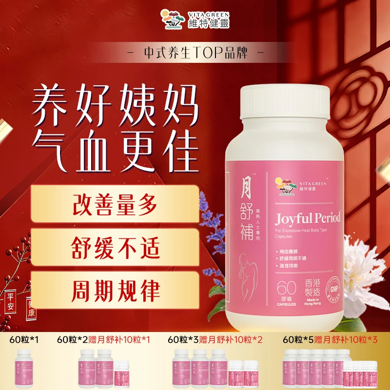 Vita Green/维特健灵月舒补燥热胶囊60粒/瓶 DC*