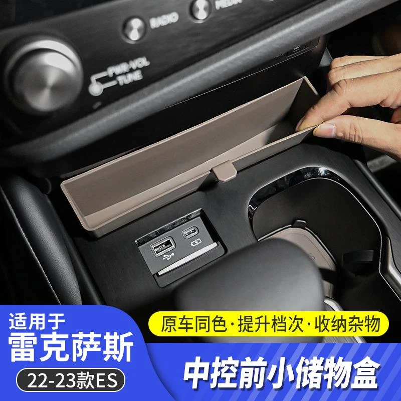 适用雷克萨斯ES200中控前储物盒260收纳盒300h置物盒内饰用品大全