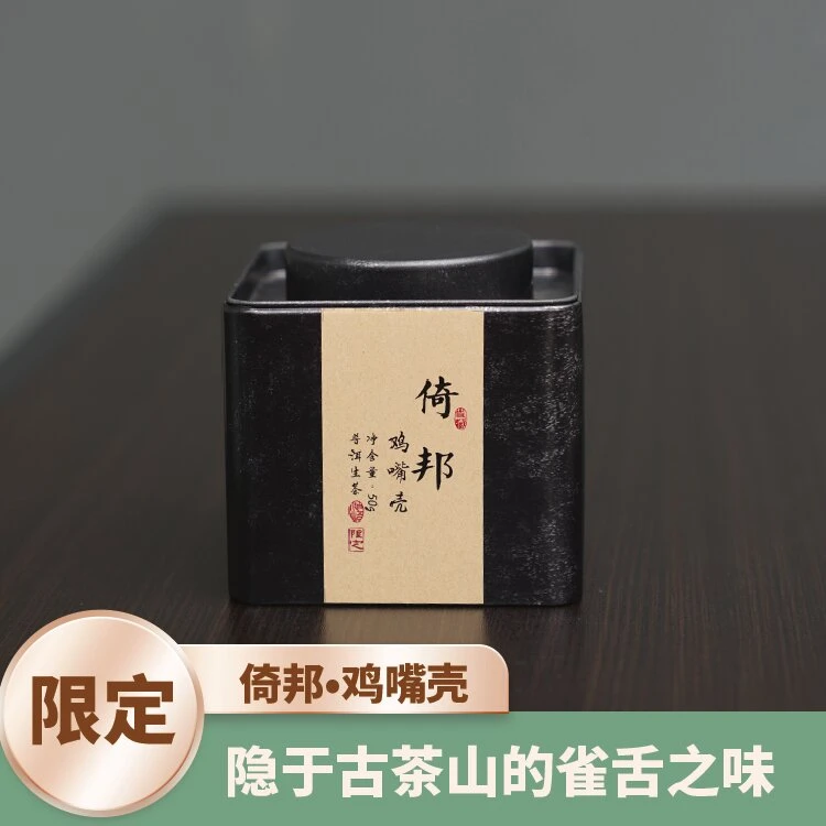 Bo yu/泊语2020年【倚邦鸡嘴壳】倚邦核心区普洱茶古树生茶50g龙珠