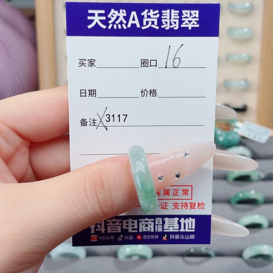 A***玥翡翠未镶嵌戒指X3117