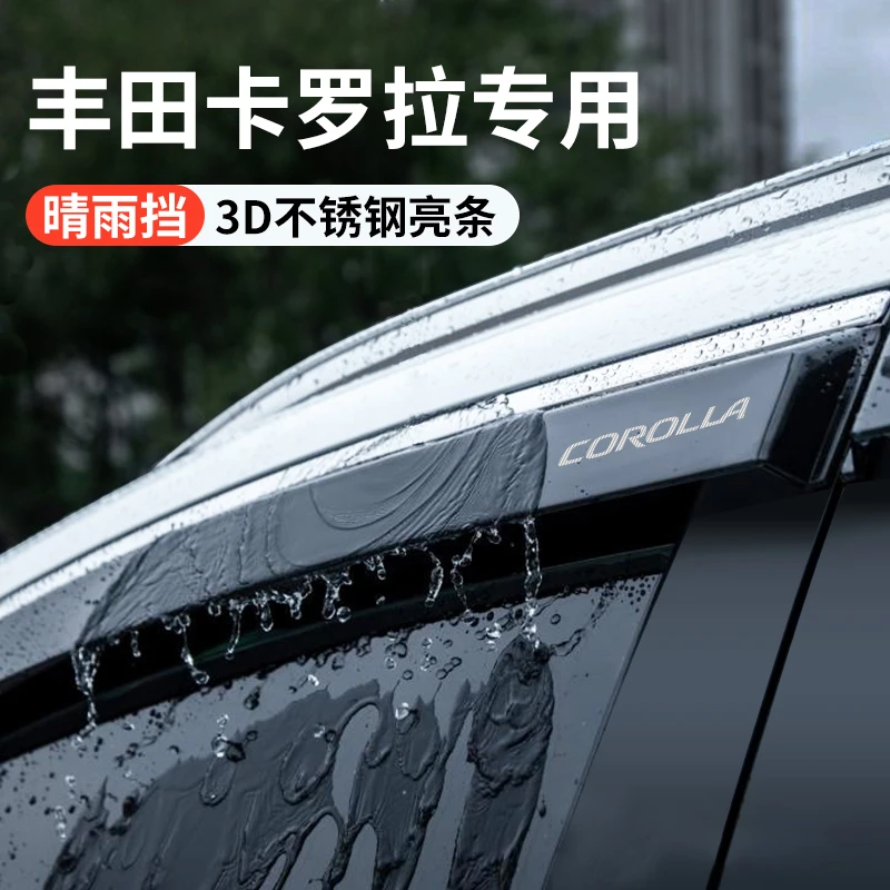 适用于丰田卡罗拉专用晴雨挡雨板汽车改装饰配件大全车窗雨眉双擎