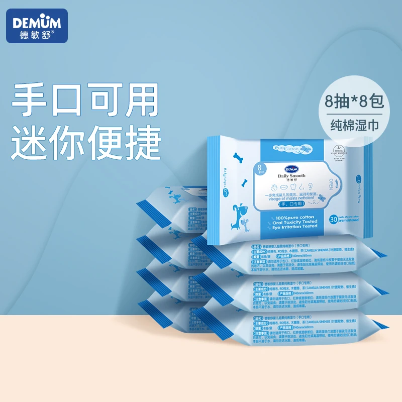 德敏舒新生婴幼儿湿巾便携小包装儿童婴儿手口专用湿纸巾