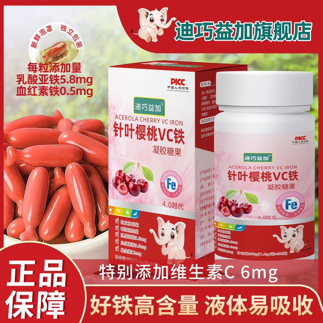 【达播专属】迪巧益加樱桃VC铁元素果蔬铁血红素铁液态二价铁