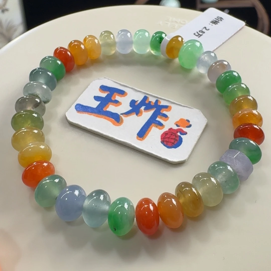 未镶嵌手链翡翠巨漏！高冰彩虹糖串卡9-7.3 多巴胺！