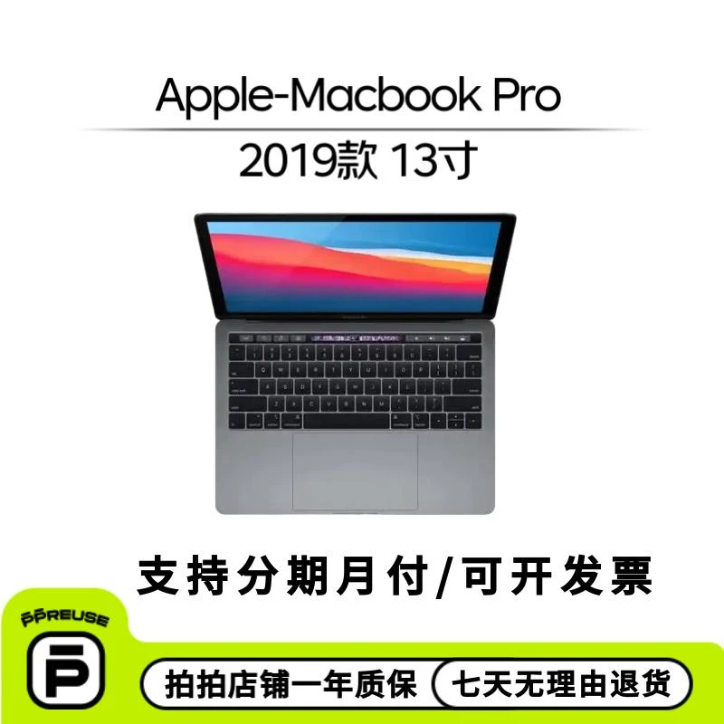 99新 Apple/苹果 苹果 MacBook Pro 19年 13寸 二手笔记本 办公本