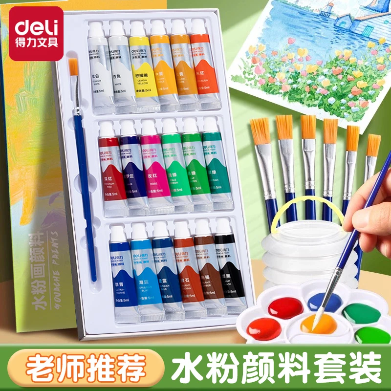 得力水粉水彩颜料套装工具画画初学者可水洗24色美术专用12色画笔