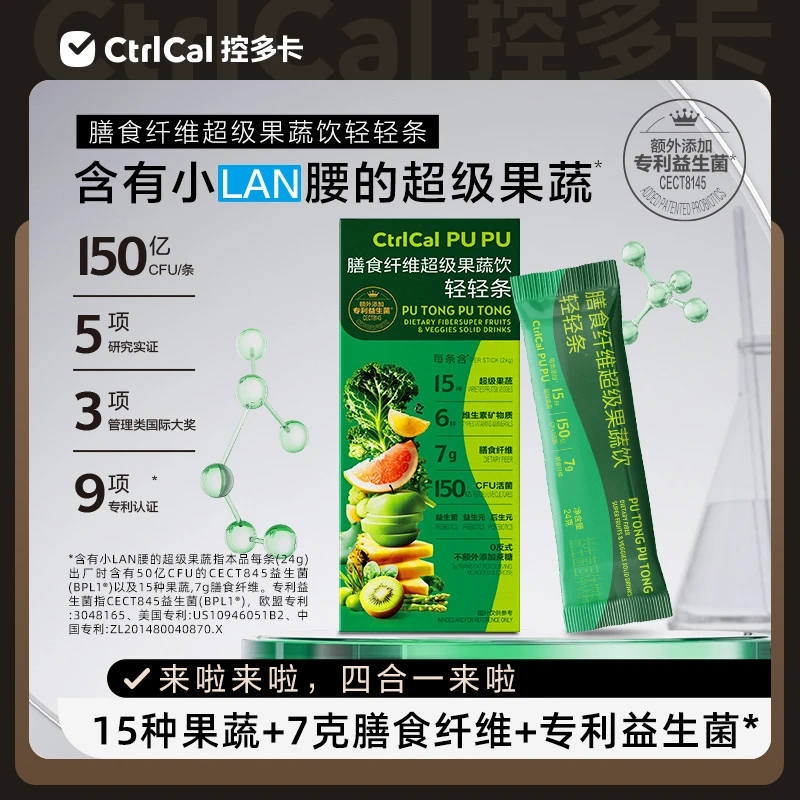 控多卡膳食纤维 奇亚籽羽衣甘蓝水果蔬菜轻轻条纤体瓶 益生菌BPL1