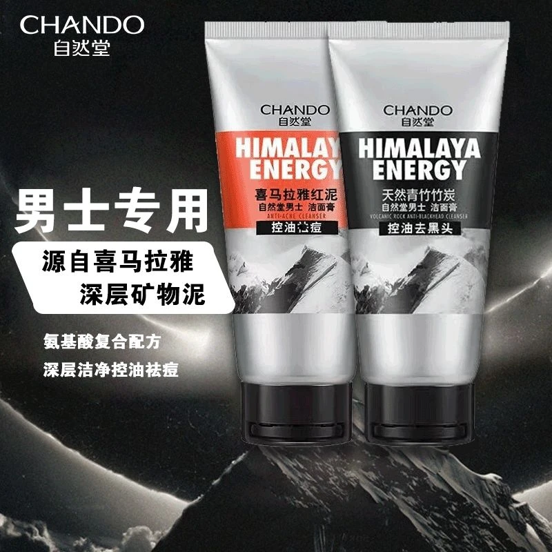 CHANDO/自然堂男士红泥洁面膏保湿控油清爽抗黑头青竹竹炭洗面奶