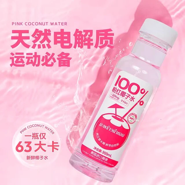 子归山粉红椰子水泰国香水椰子汁NFC电解质果汁饮料网红nfc子规山
