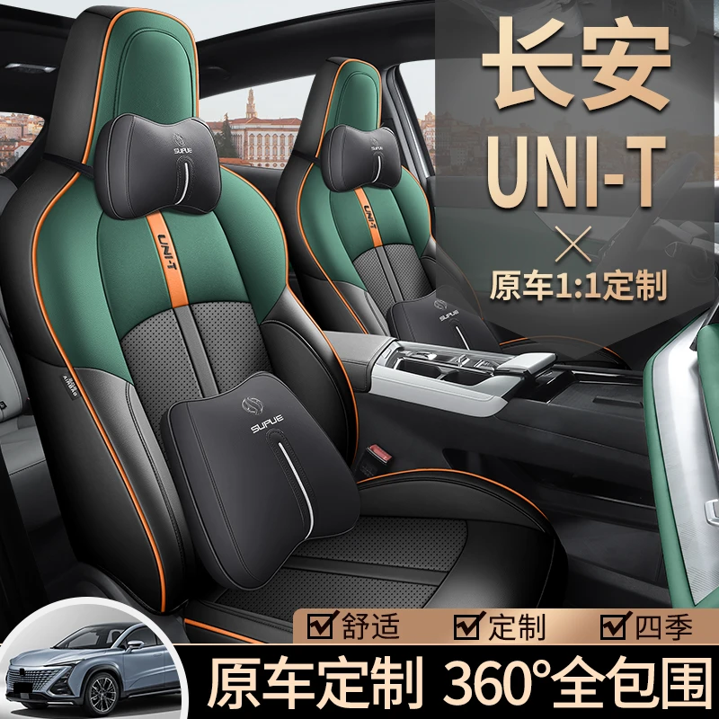 新款专车定制长安UNIT汽车坐垫