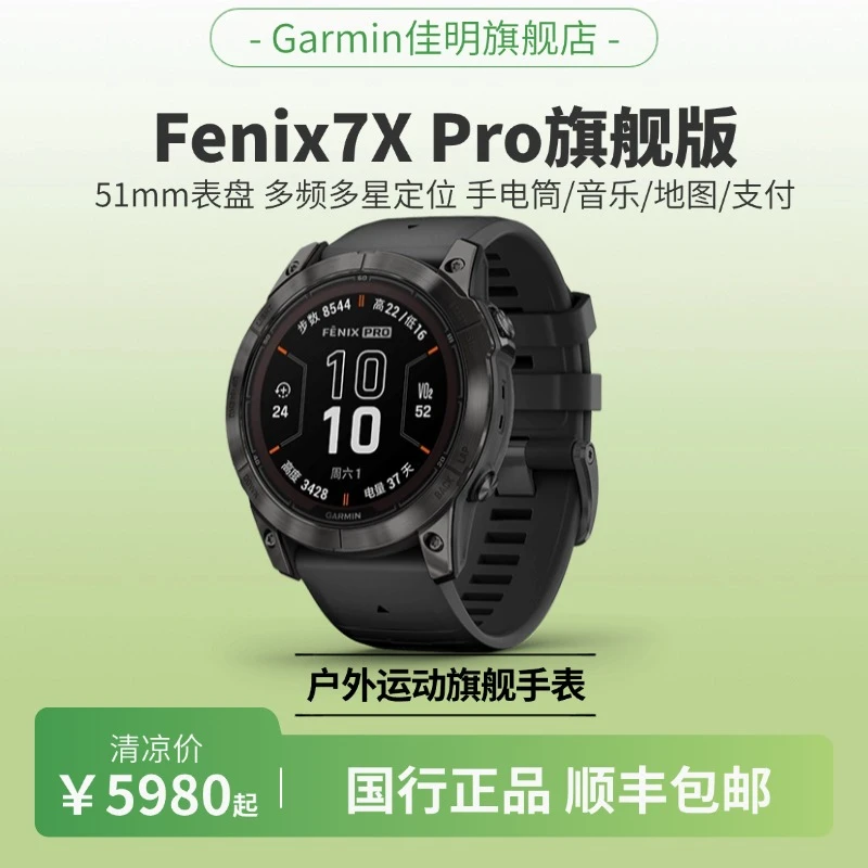 Garmin佳明fenix7XPro户外越野心率太阳能跑步运动手表血氧多功能
