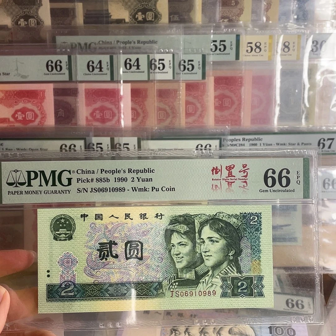 第四版人民币902福利价