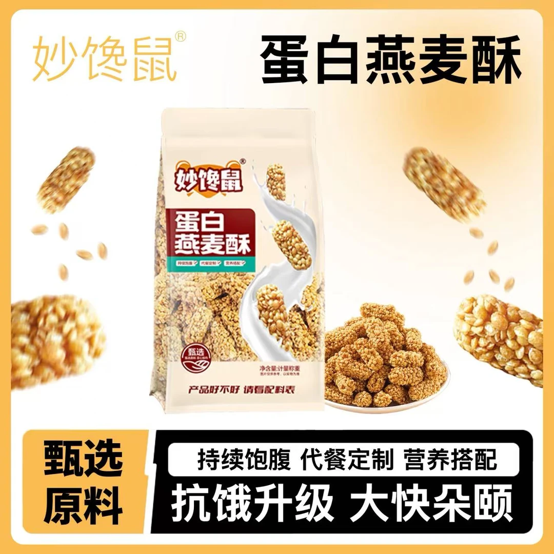 蛋白燕麦酥持续饱腹营养健康酥脆零食4包