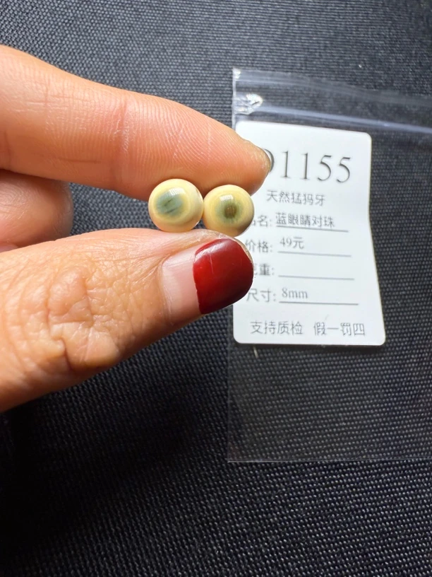 D1155天然猛犸牙蓝眼睛8mm对珠