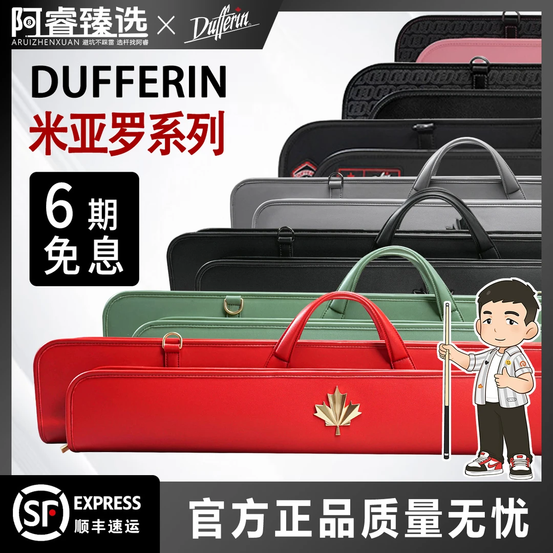 达芬尼Dufferin达芬尼2024新款上市米亚罗六孔杆包皮质杆包台球包