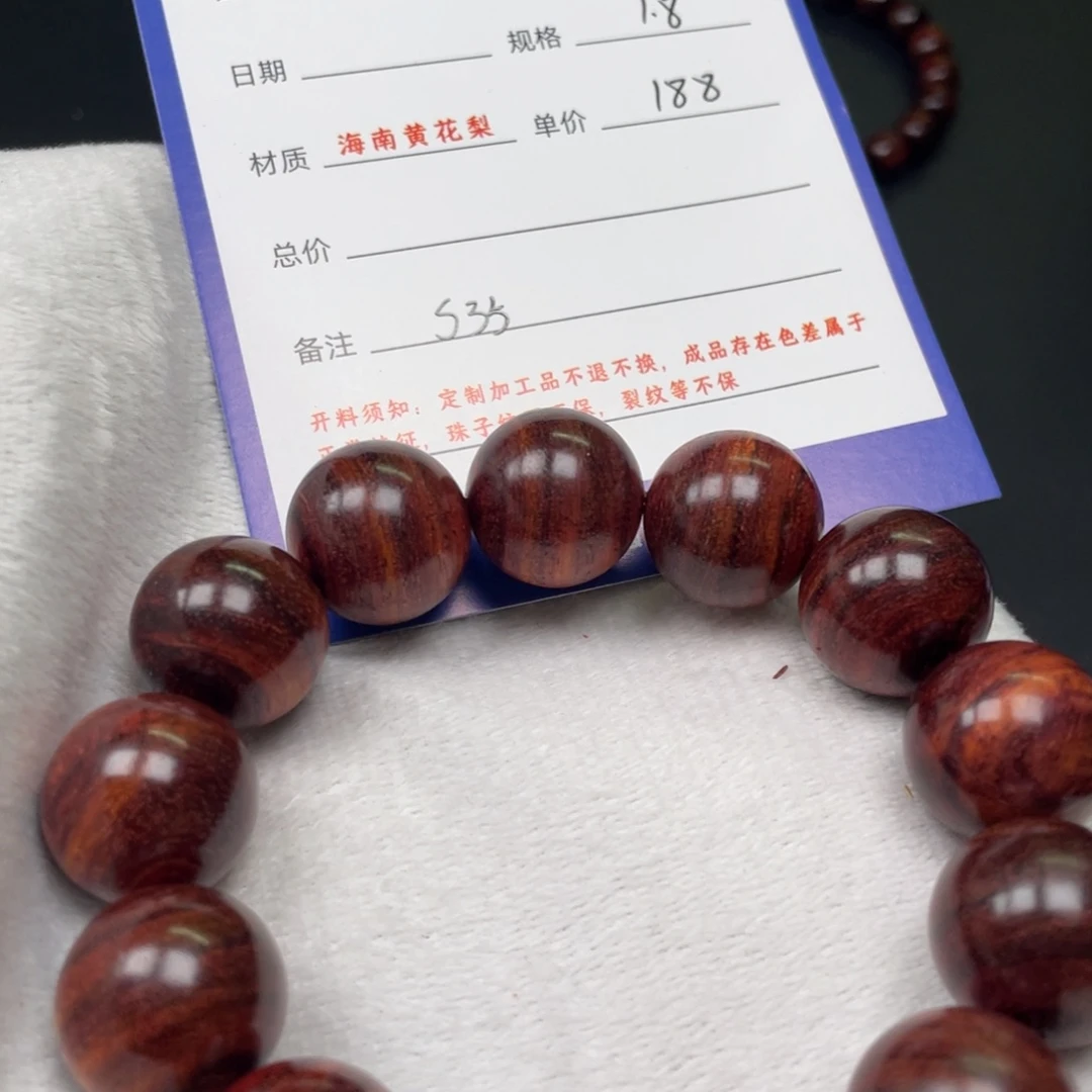 黄花梨/降香黄檀手串18s 35