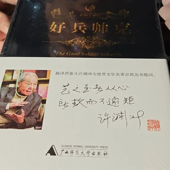 好兵帅克精装塑封库存书库存书