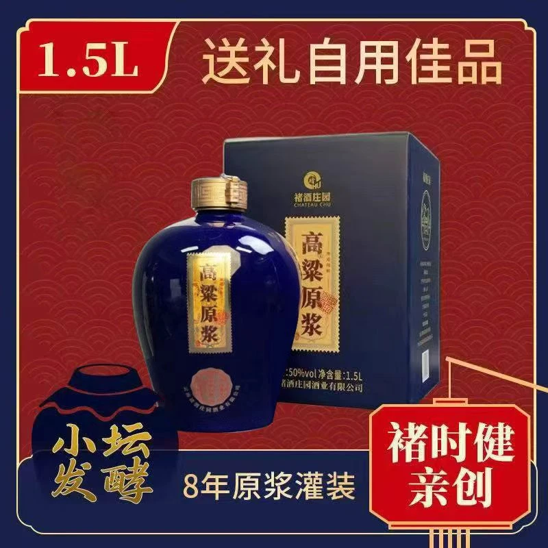 褚酒清香型8年老酒[褚时健的坛装礼盒酒]50度白酒1.5L50度1.5L