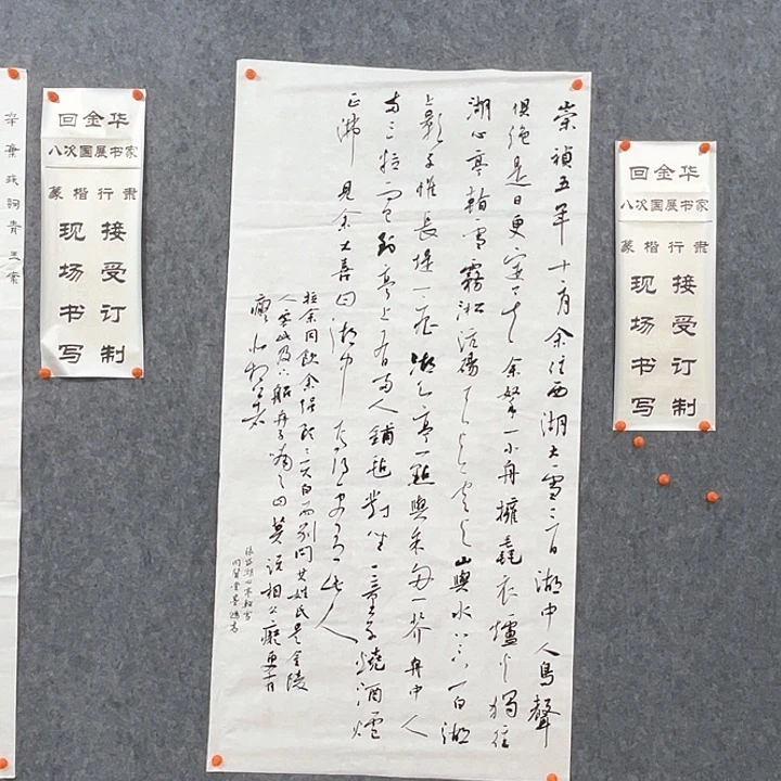 书法回金华老师湖心亭看雪138×69