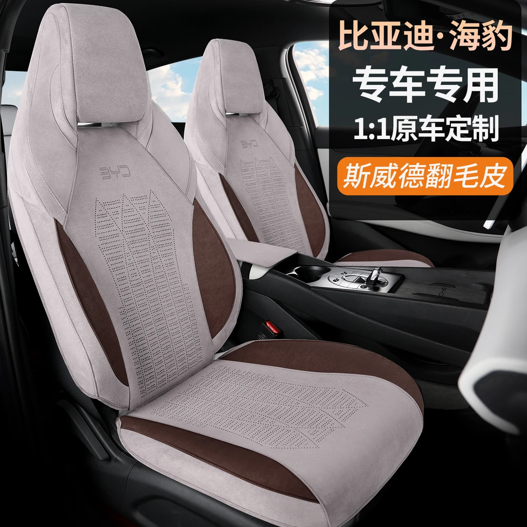 织彩比亚迪海豹06专车专用座套汽车坐垫