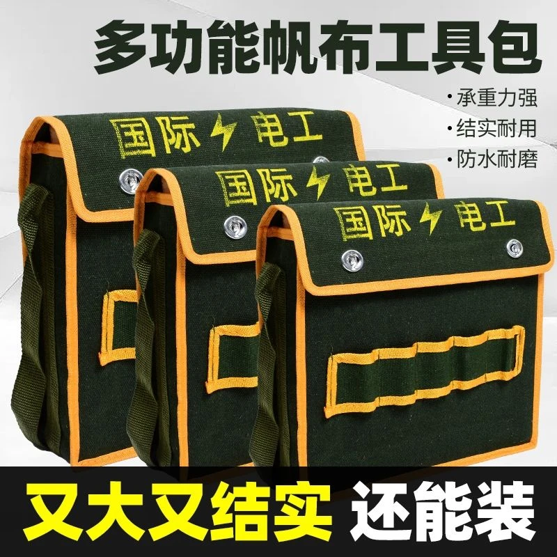 工具包帆布劳保挎包大容量多功能水电工背包手提工地水暖维修腰包