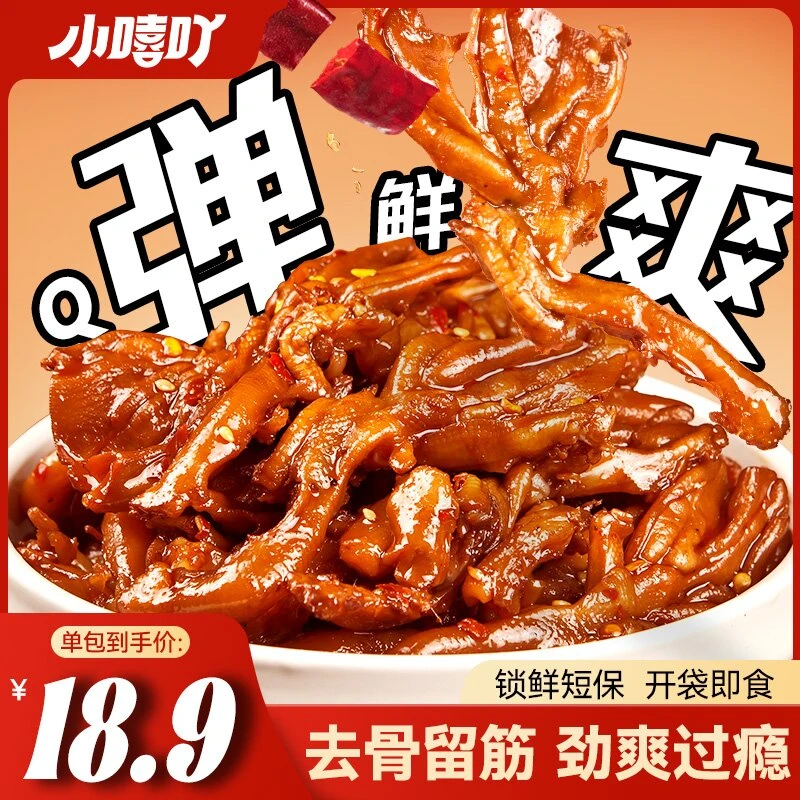 小嘻吖香辣去骨鸭掌湖南特产零食鸭爪开袋即食麻辣卤香休闲小吃