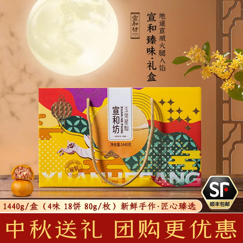 【玉兔星灿1.44kg礼盒】云南宣威中秋月饼礼盒多种口味适合送礼长辈