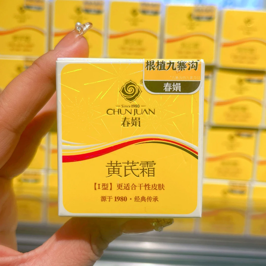 【许昌代购】黄芪霜经典国货保湿滋润改善干皮暗沉提亮肤色