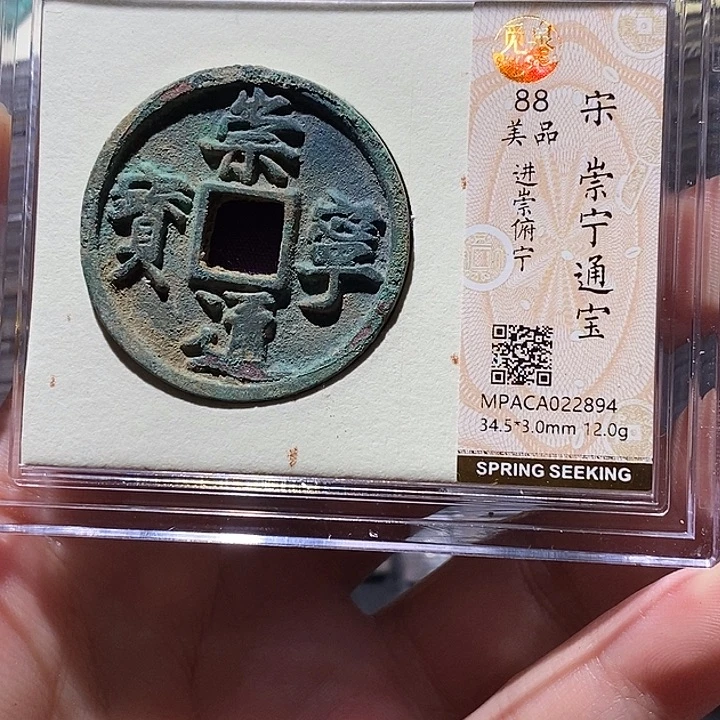 铜觅泉评级88分崇宁