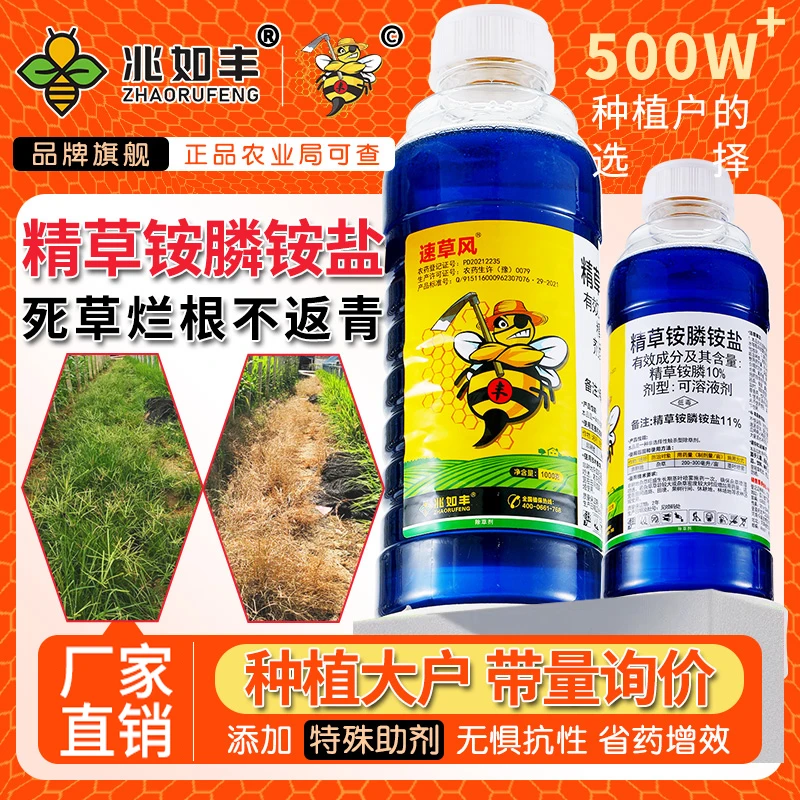 兆如丰速草风精草铵膦高含量抗性牛筋草小飞蓬果园园林田埂除草剂