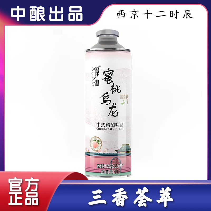 西京十二时辰来自大唐长安的蜜桃乌龙毛尖茉莉花茶精酿啤酒1L