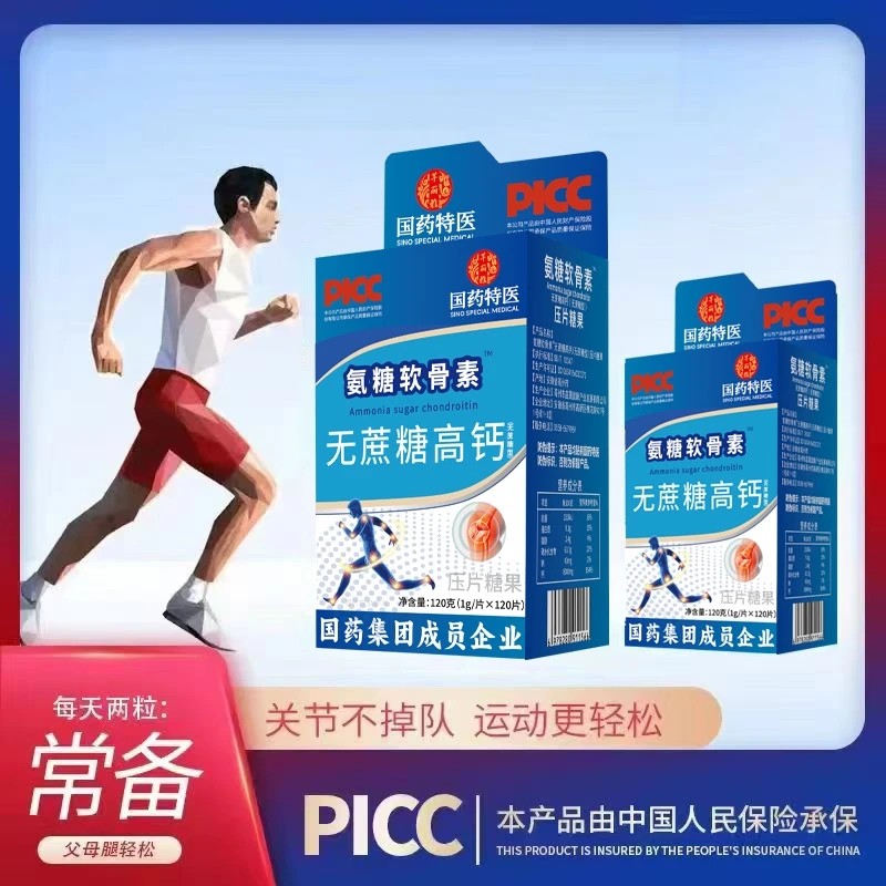 国药特医氨糖软骨素高钙片软骨素拍一发三