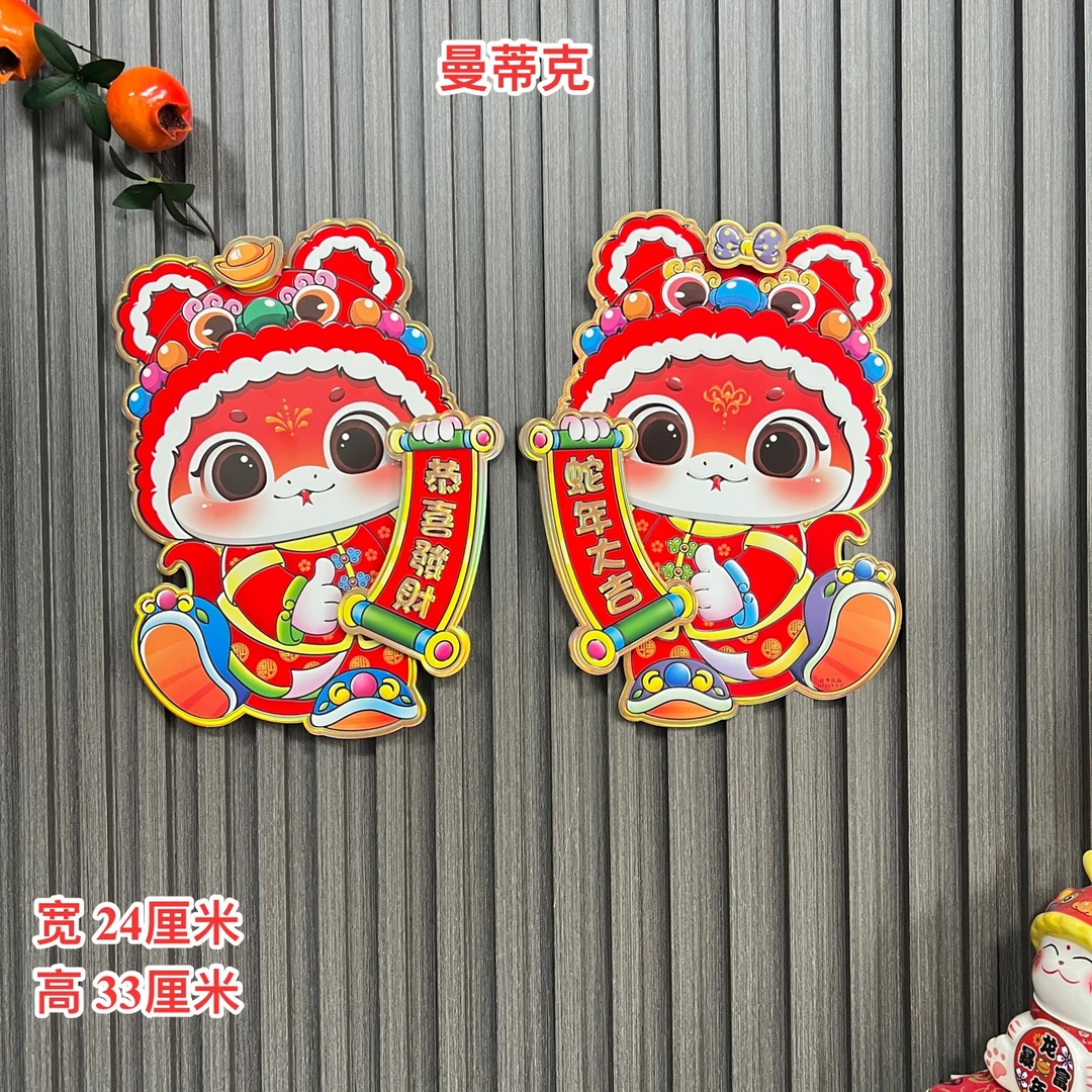 2025蛇年门贴春节立体福字过年生肖对贴纸大门窗花玻璃门新年装饰