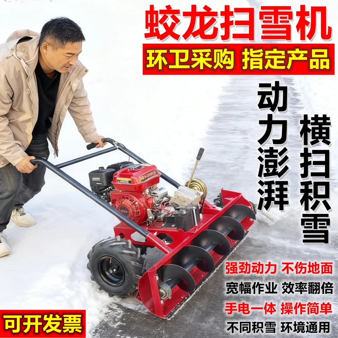 扫雪机小区道路清雪铲雪器手推式小型物业电动推雪户外抛雪除雪车