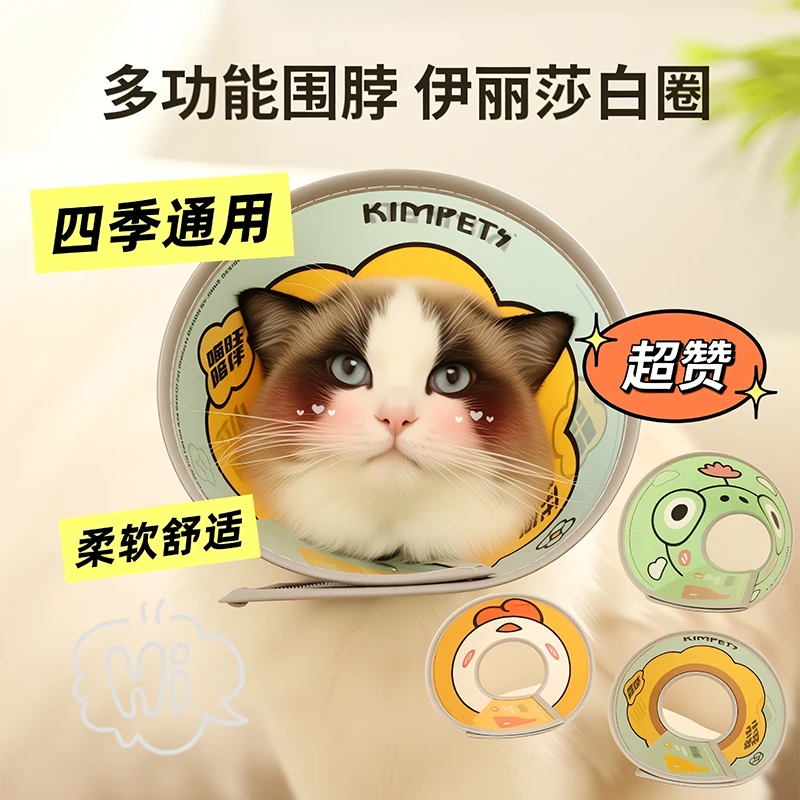 伊丽莎白圈猫咪狗狗项圈绝育圈超轻防护罩防舔防咬套脖圈宠物用品