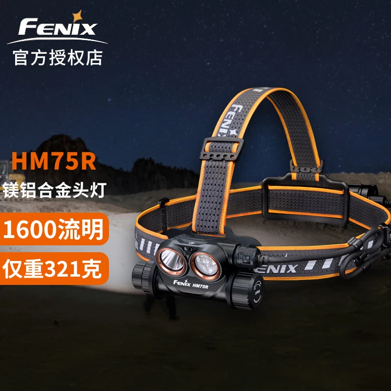 FENIX菲尼克斯HM75R头灯强光远射聚泛三光源抓知了高颜值野钓装备