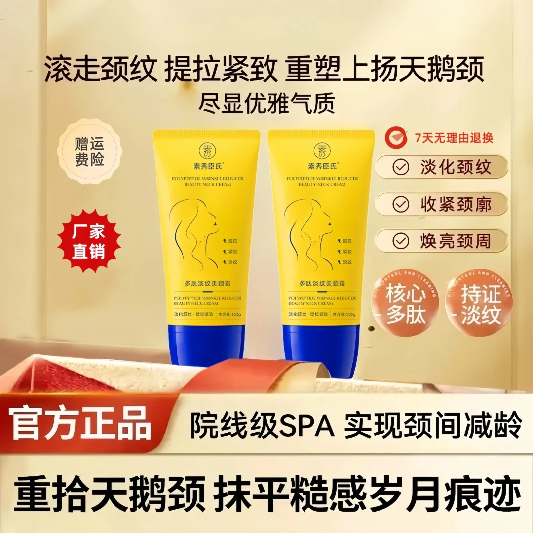 【颈霜推荐】多肽淡纹紧致美颈霜保湿抗皱舒缓滋润颈纹滚珠护肤护颈