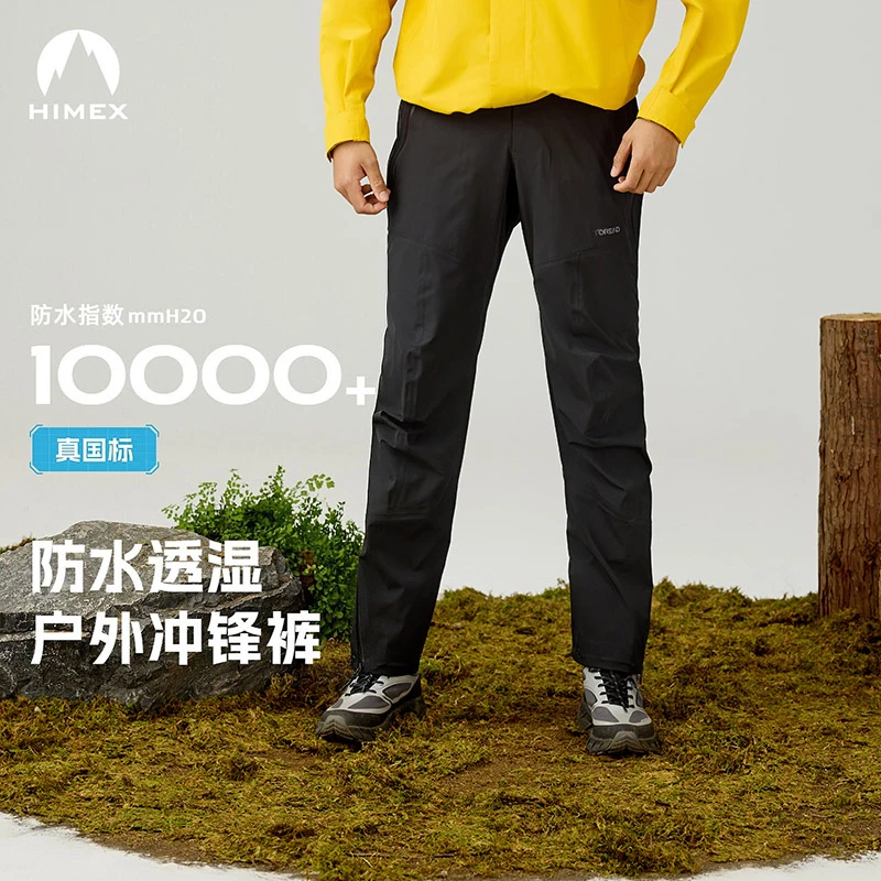 TOREAD/探路者HIMEX男士冲锋裤户外防水3L压胶全拉链高弹防风长裤
