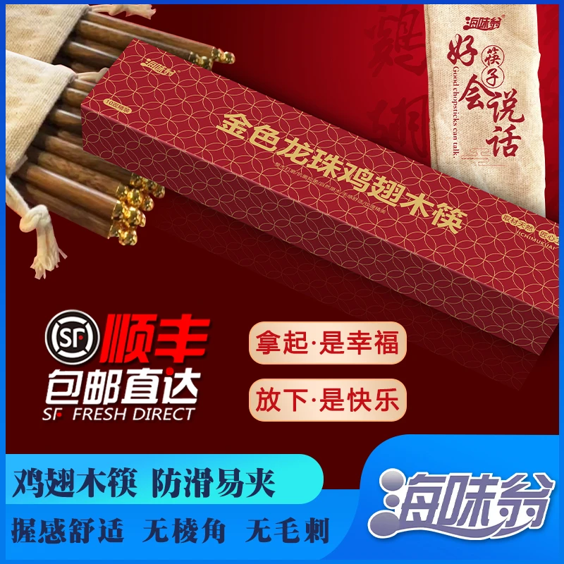 海味翁金色龙珠鸡翅木筷10双/20双装 高档家庭版筷子 耐用原木筷