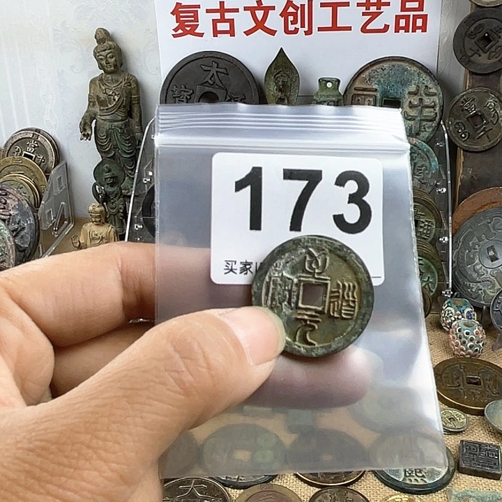 铜大*复古文创工艺品钱币