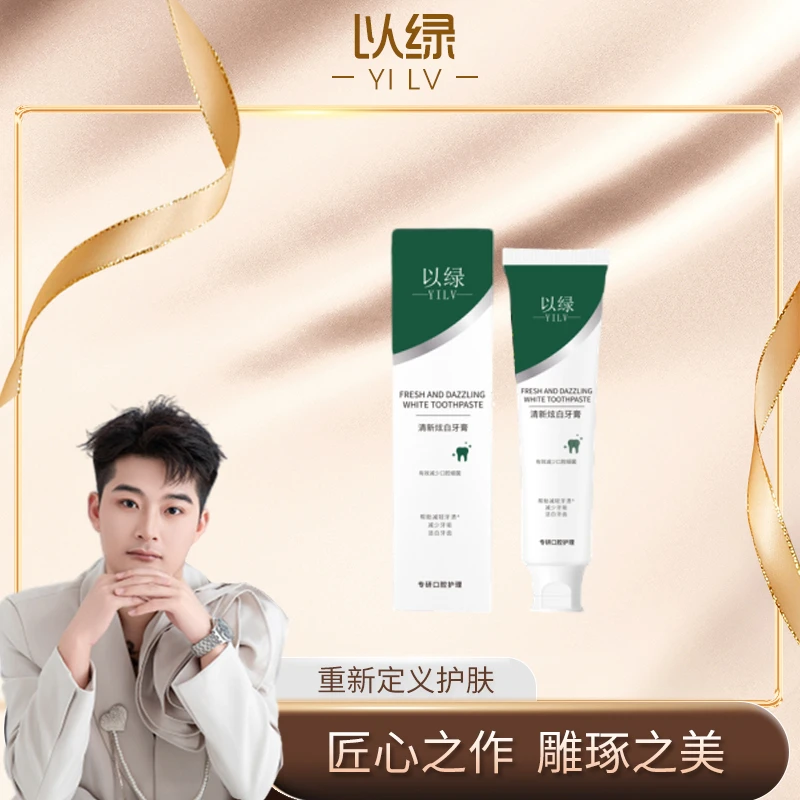 以绿清新炫白牙膏