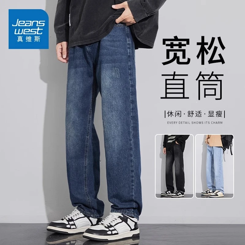 Jeanswest/真维斯男生简约百搭牛仔裤秋冬宽松潮流休闲直筒裤子男
