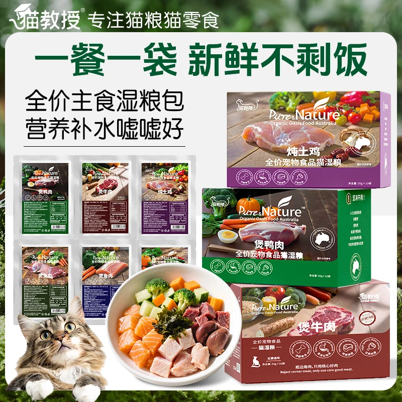 猫教授猫咪全价主食湿粮包乳鸽鸡鸭鱼兔牛肉猫饭营养罐头猫粮猫条