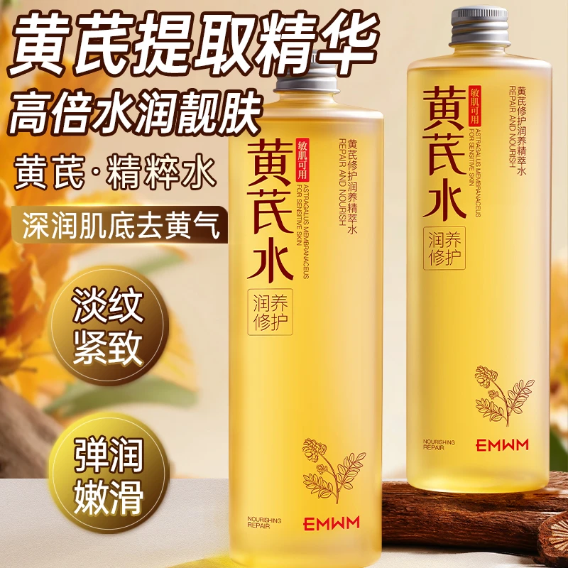EMWM黄芪修护润养精粹水500ml