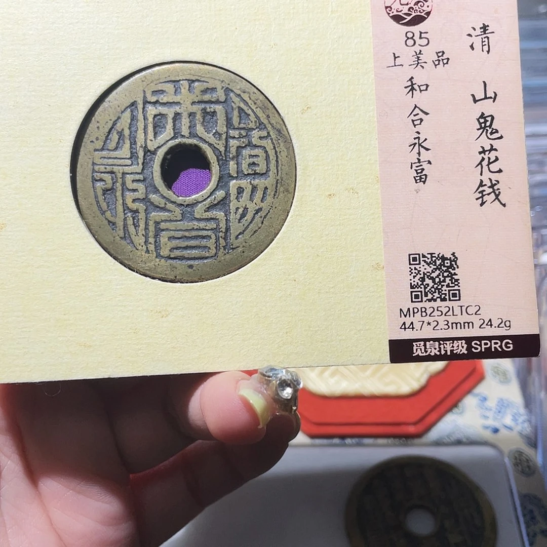 清***正铜小亦精选 精品传世和合永富TC2